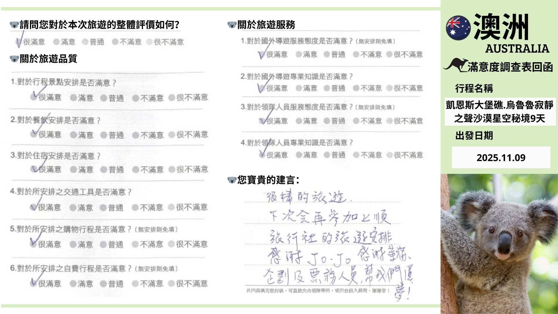 上順旅遊 | 澳洲凱恩斯大堡礁 | 旅客反饋